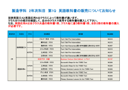 製造学科2年次科目「技術英語ⅡA」「英語応用A」
