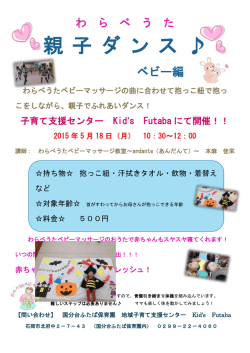 親 子 ダ ン ス - 国分台ふたば保育園