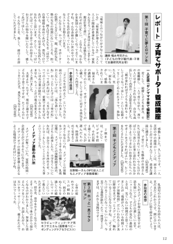 子 育 て サ ポ ー タ ー 養 成 講 座
