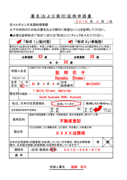証 明 花 子 Hanako Shomei 不動産登記 XXXX法務局