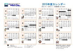 2015年度カレンダー - 水口スポーツセンター