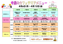 ／6日(月) ／7日(火) ／8日(水) ／9日(木) ／10日(金) ※ 小鉢は全品80