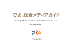 ぴあ 総合メディアガイド - PIA adnet 関東版