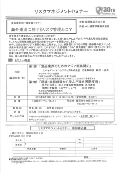 申し込み用紙はこちら - 公益社団法人 福岡中部法人会