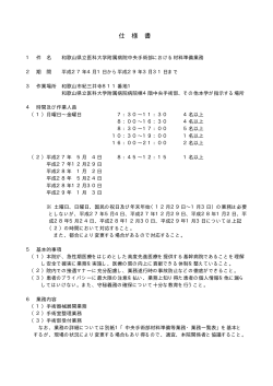 仕 様 書 - 和歌山県立医科大学