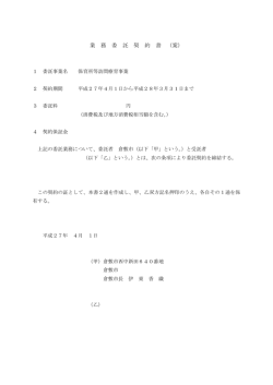 業 務 委 託 契 約 書 （案）