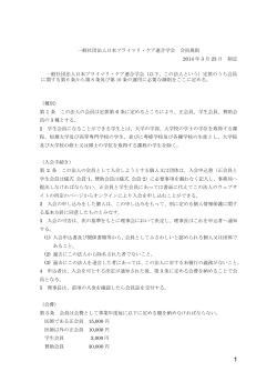 一般社団法人日本プライマリ・ケア連合学会 会員規則 2014 年 3 月 23