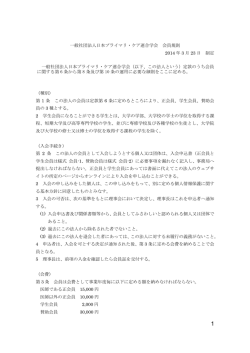 一般社団法人日本プライマリ・ケア連合学会 会員規則 2014 年 3 月 23