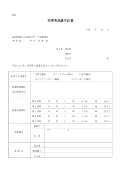 PDFファイル - 公益財団法人高知県スポーツ振興財団