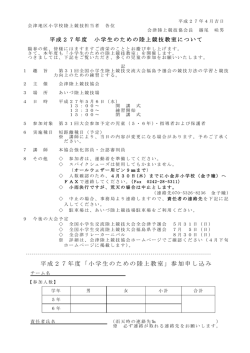 要項・申込