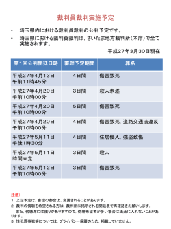 裁判員裁判実施予定