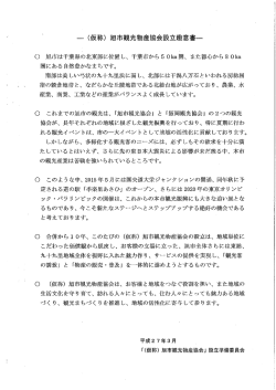 設立趣意書 【59KB】