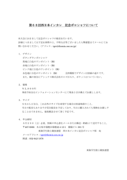 記念ポロシャツ要項 - 陸上競技インフォメーションセンター