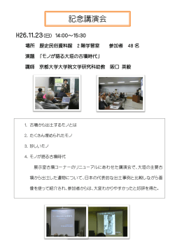 リニューアル記念講演会【PDF:158.8 KB 】
