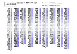 ゆうゆうバス（つばき号）時刻表(PDF文書)