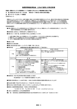募集要項 - 一般社団法人 島根県情報産業協会