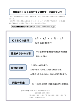 募集チラシはこちら（PDF） - 公益財団法人 かごしま産業支援センター