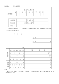請負代金請求書（PDF：30.4KB）