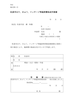マッサージ等施設利用助成券申請書 (ファイル名