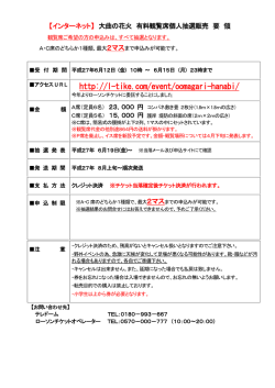 詳細についてはこちら（必ずお読み下さい）