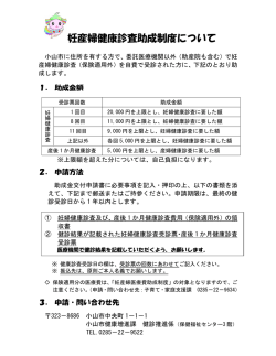 妊婦健診助成制度（PDF：132KB）