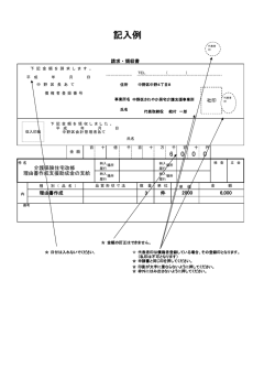 請求・領収書見本