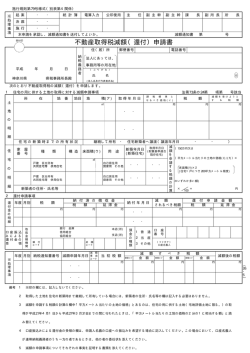 不動産取得税減額（還付）申請書
