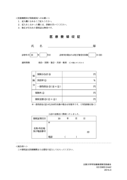 医 療 費 領 収 証