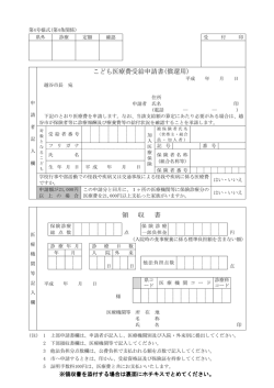こども医療費受給申請書(償還用) 領 収 書