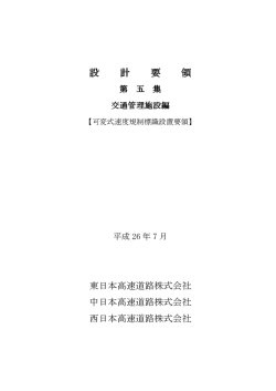 設 計 要 領