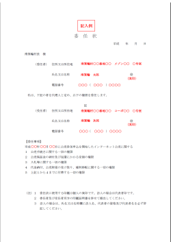 委任状（記入例） [PDFファイル／184KB]