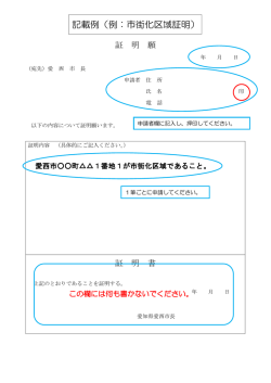 証明願記載例（pdfファイル）