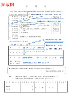 記載例 - 津島市
