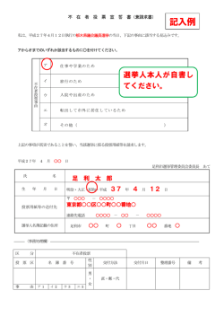 （滞在地用）≪記入例≫ [PDFファイル／162KB]