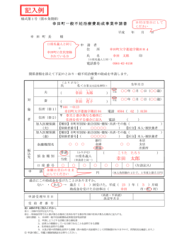 記入例 - 幸田町