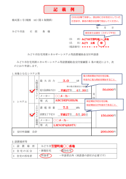［記載例］(PDF:157KB)