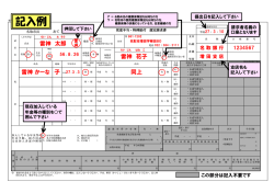 認定請求書記入例