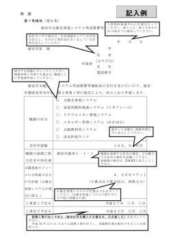 記入例 - 浦安市