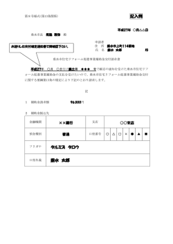 記入例（PDF：82KB）