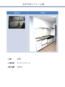 Before After おすすめリフォーム例