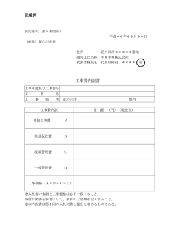 記載例 工事費内訳書