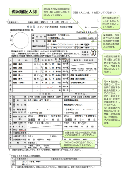 現況届記入例