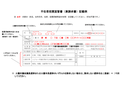 不在者投票宣誓書（兼請求書）記載例