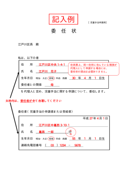委任状（記載例）（PDF：64KB）