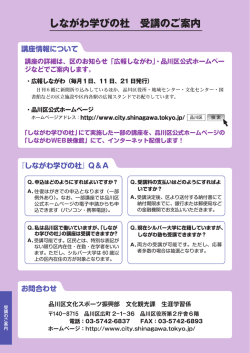 しながわ学びの杜 受講のご案内
