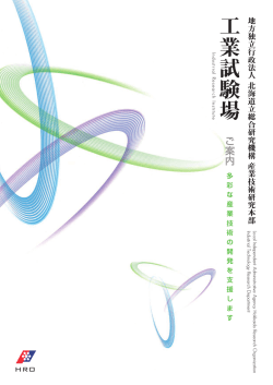 工業試験場