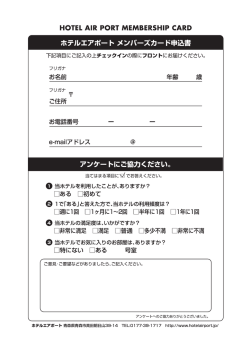 H。TEL AーR P。RT MEMBERSHーP CARD