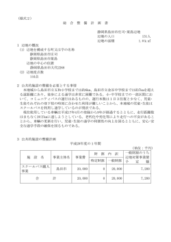 （庄司・栗島）平成27年3月策定（PDF：47KB）