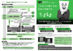 H27bosyuannaiomote.pdf （449kbyte）