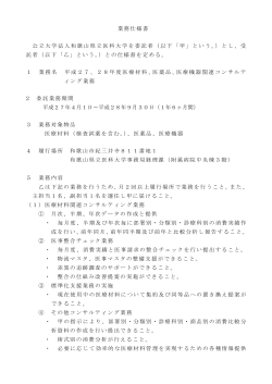 （以下「甲」という。）とし、受 託者